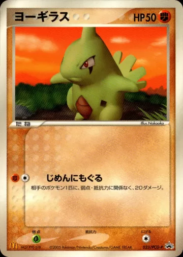 ヨーギラス PROMO