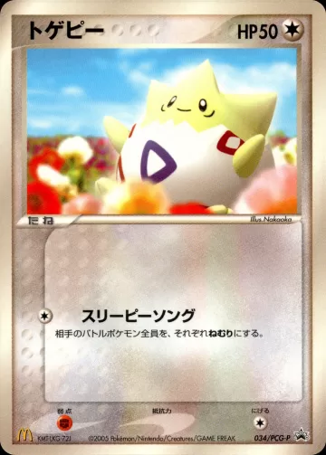 トゲピー PROMO