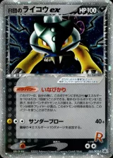 R団のライコウex PROMO