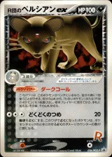 R団のペルシアンex PROMO