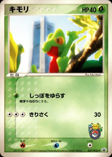 キモリ PROMO