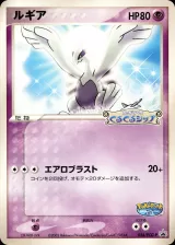 ルギア PROMO