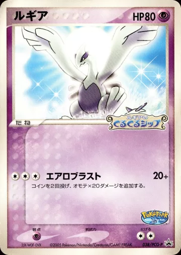 ルギア PROMO