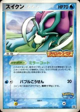 スイクン PROMO