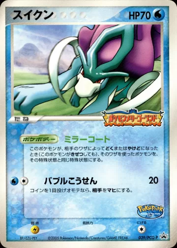 スイクン PROMO