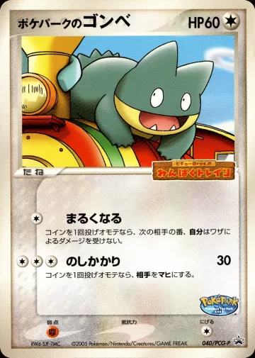 ポケパークのゴンベ PROMO