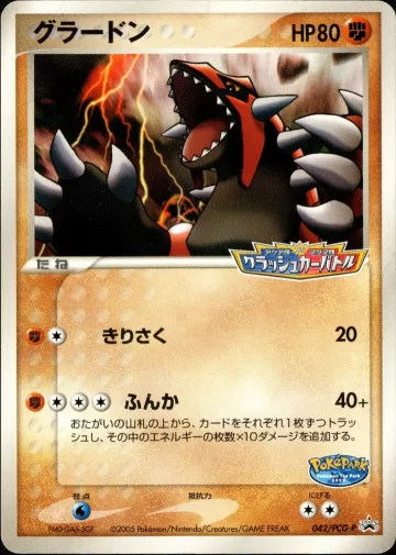 グラードン PROMO