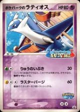 ポケパークのラティオス PROMO