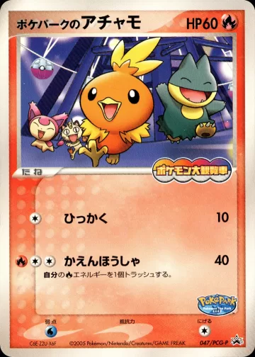 ポケパークのアチャモ PROMO