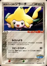 ポケパークのジラーチ PROMO
