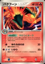 バクフーン PROMO