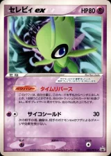 セレビィex PROMO