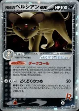 R団のペルシアンex PROMO