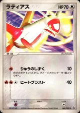 ラティアス PROMO