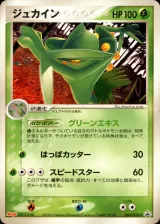 ジュカイン PROMO