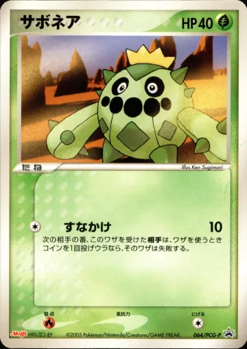 サボネア PROMO