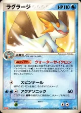ラグラージ PROMO