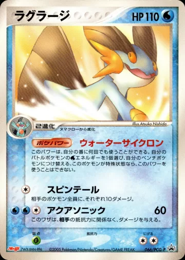 ラグラージ PROMO