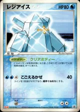 レジアイス PROMO