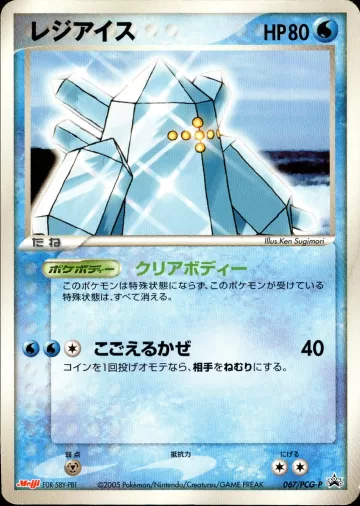 レジアイス PROMO