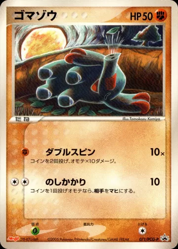 ゴマゾウ PROMO