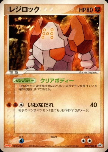 レジロック PROMO