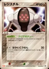 レジスチル PROMO