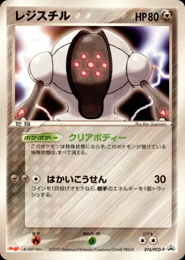 レジスチル PROMO