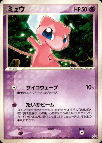 ミュウ PROMO