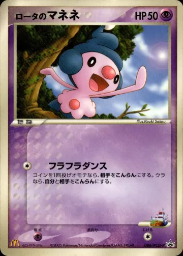 ロータのマネネ PROMO