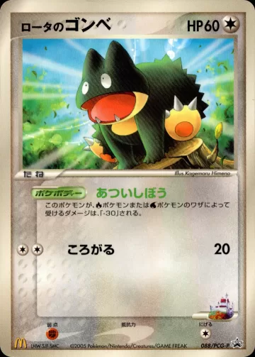 ロータのゴンベ PROMO