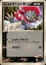ロータのマニューラ PROMO