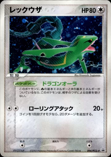 レックウザ PROMO