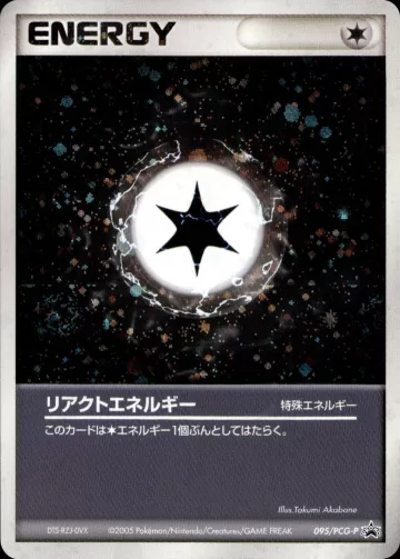 リアクトエネルギー PROMO