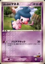 ロータのマネネ PROMO