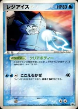 レジアイス PROMO