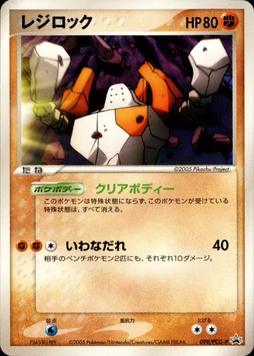レジロック PROMO