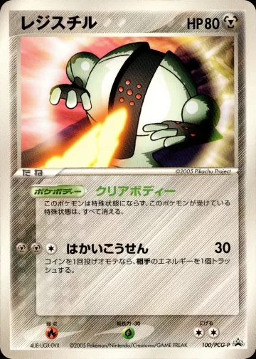 レジスチル PROMO