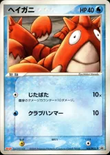 ヘイガニ PROMO
