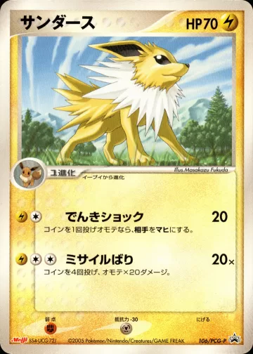 サンダース PROMO