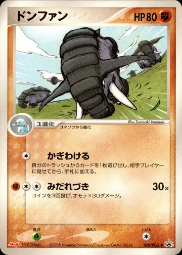 ドンファン PROMO