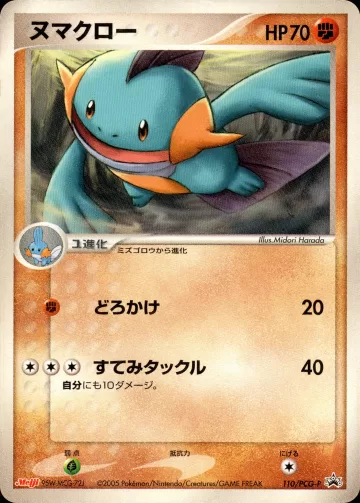 ヌマクロー PROMO