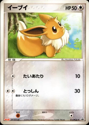 イーブイ PROMO