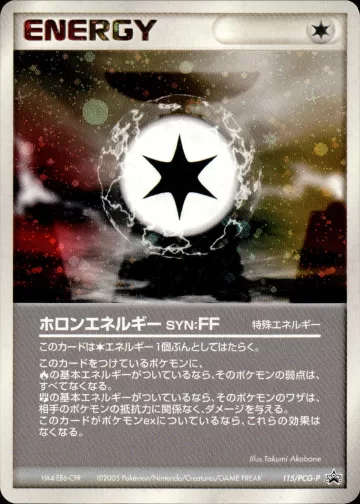 ホロンエネルギー SYN:FF PROMO