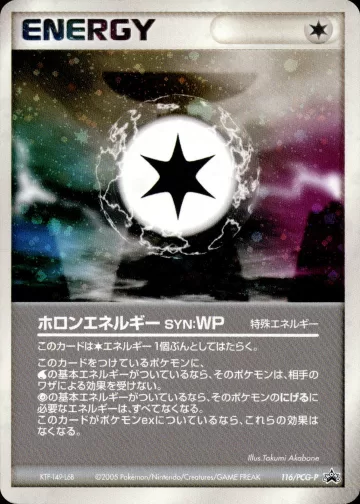 ホロンエネルギー SYN:WP PROMO