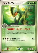 ジュカイン PROMO