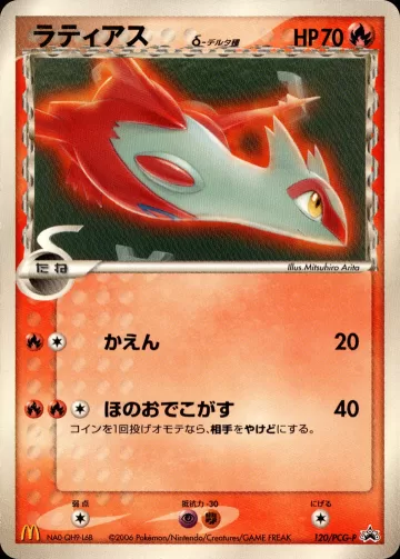 ラティアス δ-デルタ種 PROMO