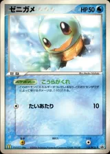 ゼニガメ PROMO