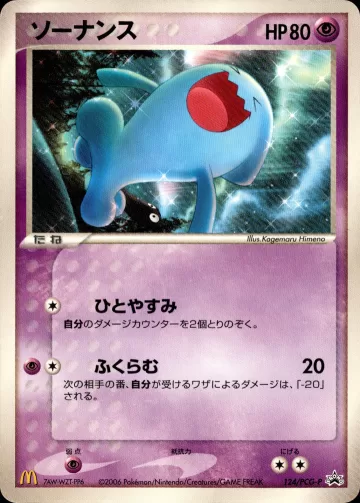 ソーナンス PROMO