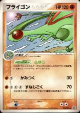 フライゴン PROMO
